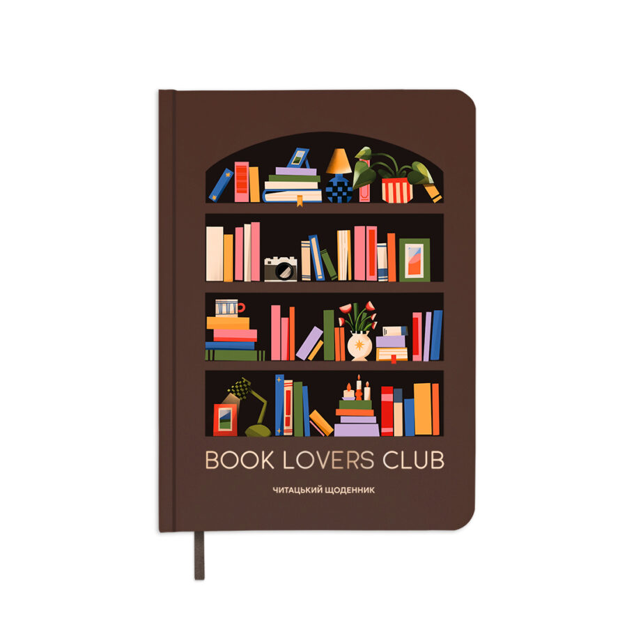 Щоденник читацький «Book lovers club» Orner