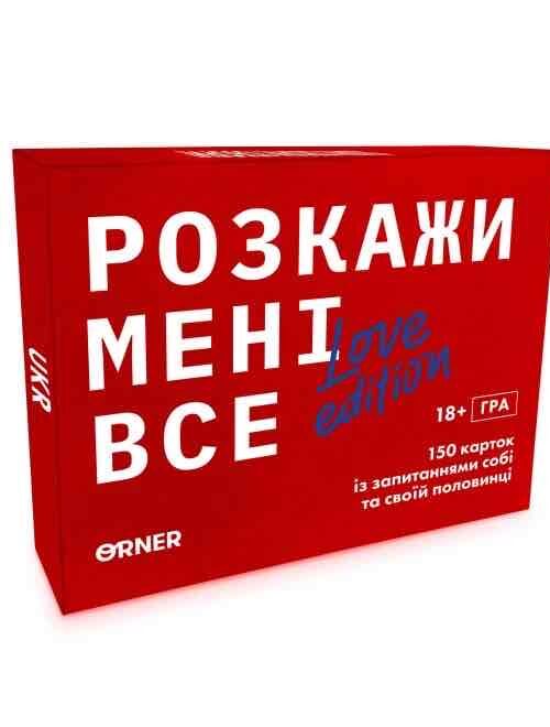 Розмовна гра "Розкажи мені все! Loves edition" Orner