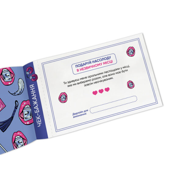 Чекова книжка бажань для нього «Спокуса» Orner 32 чеки