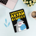 Блокнот "Акула бізнесу" Orner