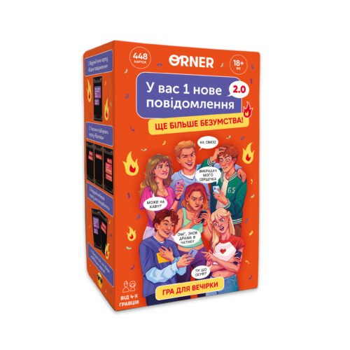 Гра для компанії «У вас 1 нове повідомлення» 2.0 Orner