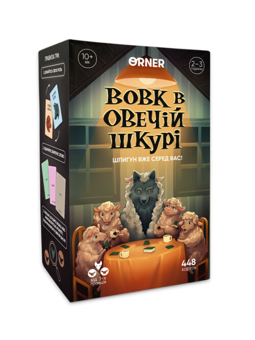Гра для вечірок/компанії «Вовк в овечій шкурі» Orner