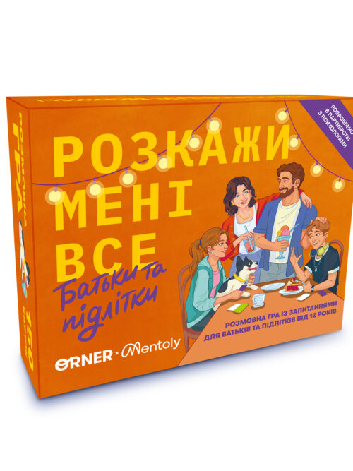 Розмовна гра "Розкажи мені все! Батьки та підлітки" Orner