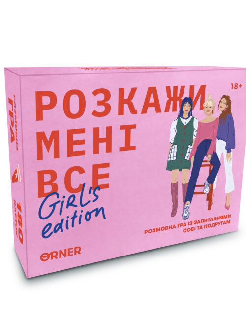 Розмовна гра "Розкажи мені все! Girl"s edition" Orner