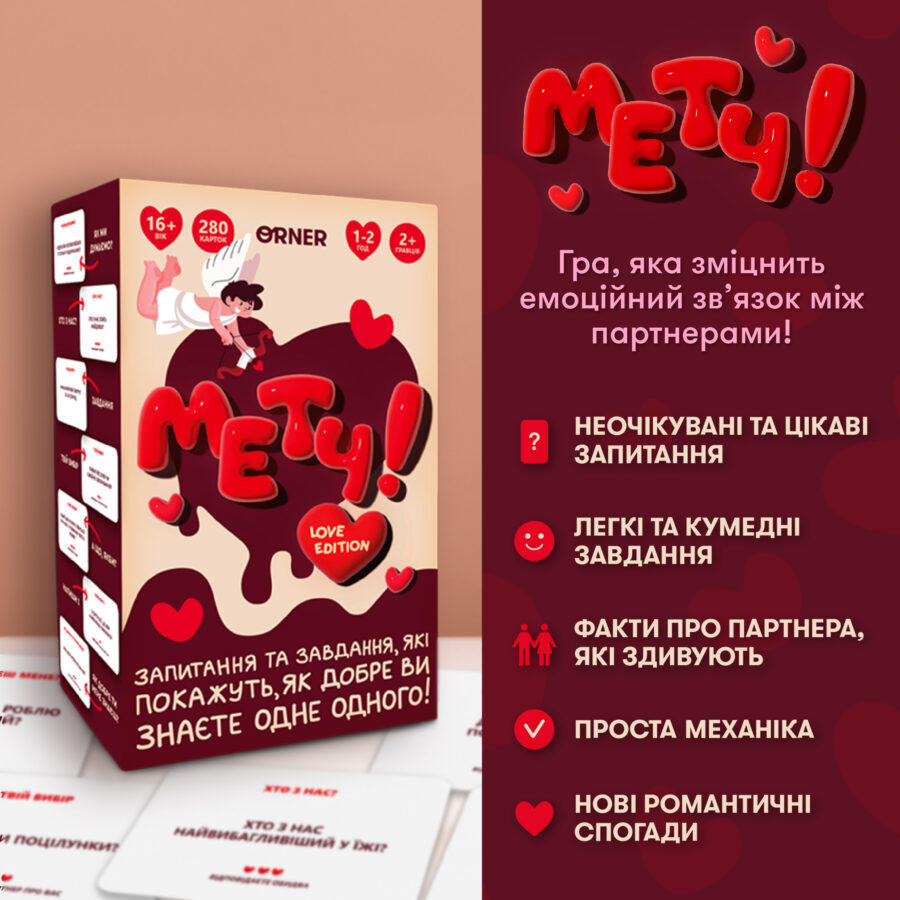 Гра для закоханих «Метч» Orner