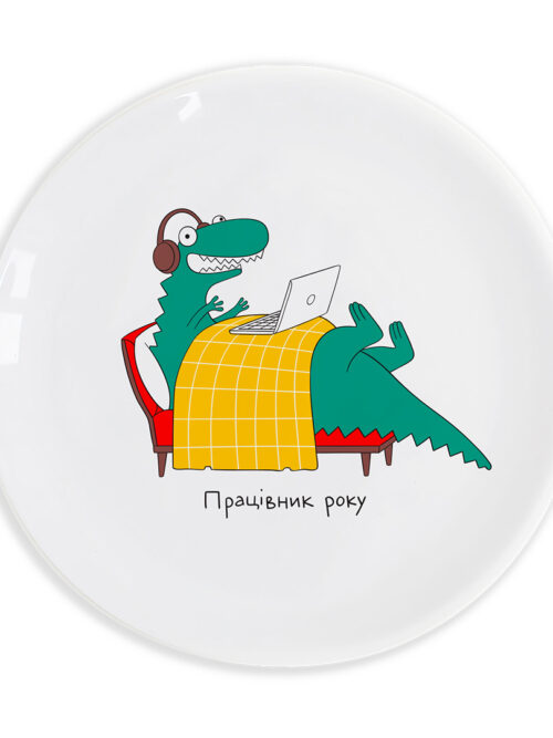 ce7573ed-cd44-4a46-aeba-675268c5c1f3.jpg Тарілка Orner “Працівник року»
