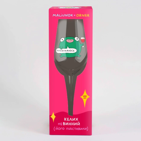 Келих для вина "Наквакаюсь" Orner