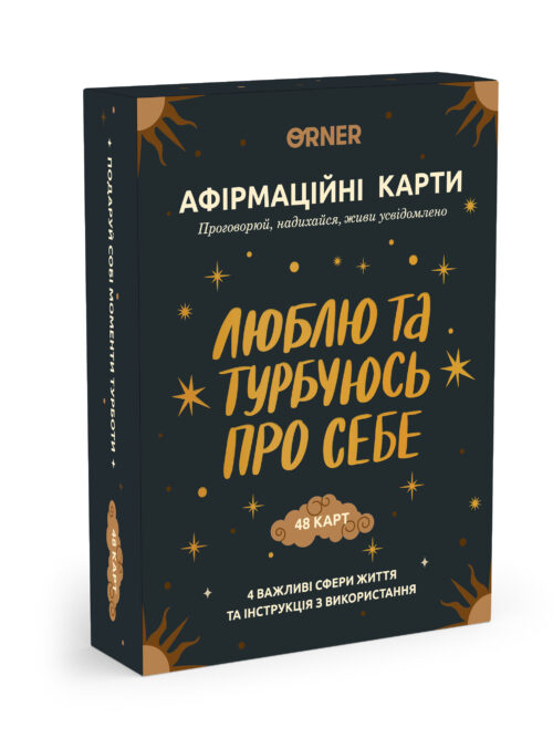 Картки з афірмаціями «Люблю та турбуюсь про себе» Orner