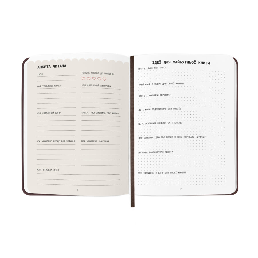 Щоденник читацький «Book lovers club» Orner