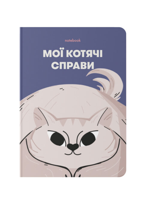Блокнот "Мої котячі справи" синій Orner