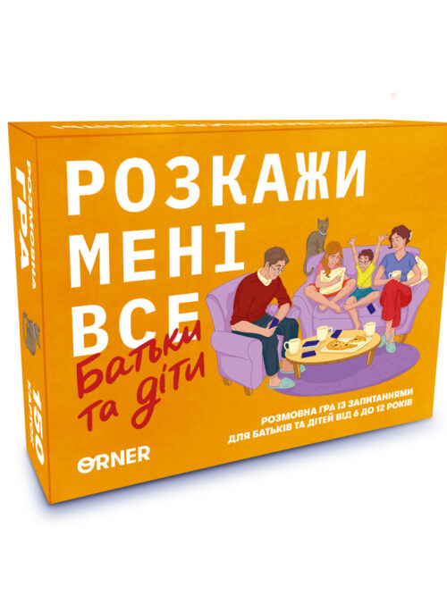 Розмовна гра "Розкажи мені все! Батьки та діти" Orner
