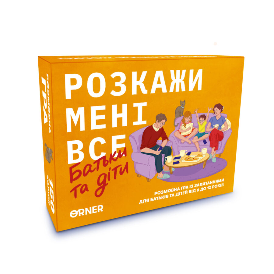 Розмовна гра "Розкажи мені все! Батьки та діти" Orner