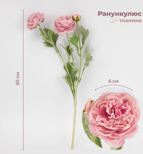 720ce468-c146-404b-ad8c-b272a4ce9c79.jpg Штучна гілка ранункулюс 3 бутони 50 см світло-рожевий