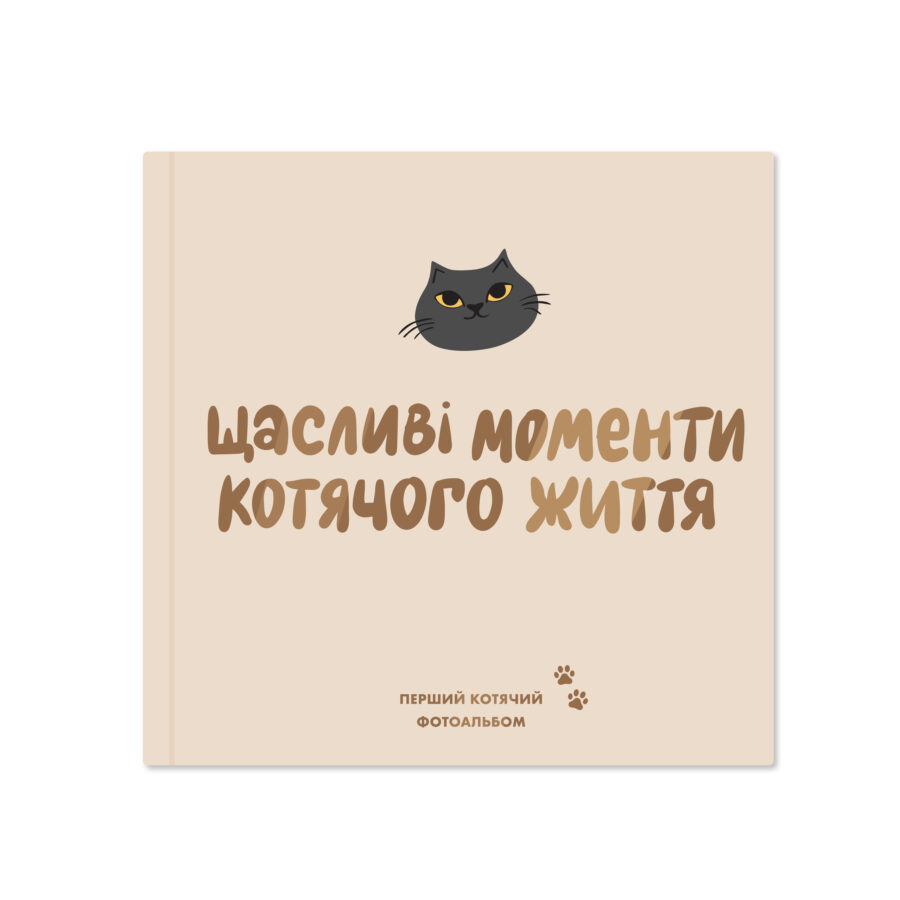 Фотоальбом для котика «Щасливі моменти котячого життя» Orner