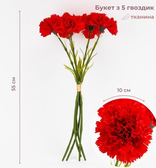 a8e51b92-1fc5-442c-94c5-3f4fb8061435.jpg Штучний букет гвоздик 5 бутонів 55 см червоний