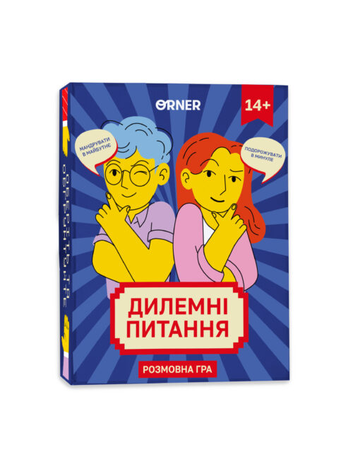 Гра для компанії «Дилемні питання» Orner