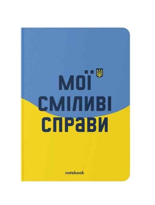 eed43a72-03a9-4cce-a095-e8c518f33b33.jpg Блокнот "Мої сміливі справи" Orner, жовто-блакитний