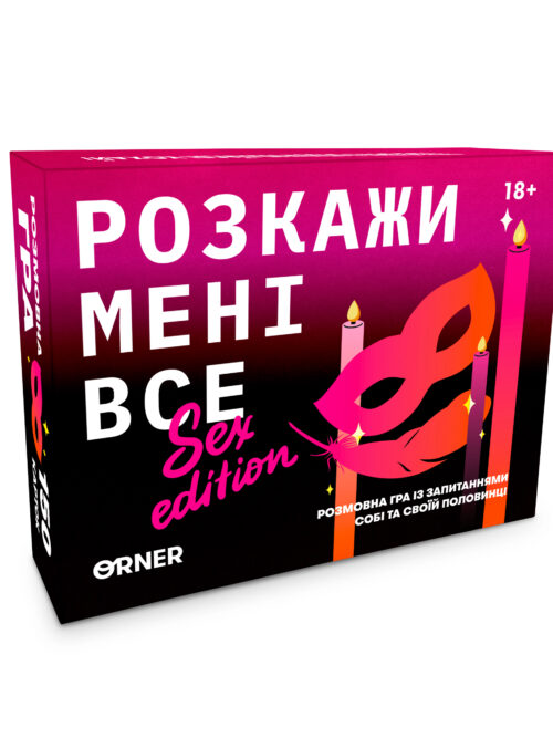 Розмовна гра "Розкажи мені все! Sex Edition" Orner