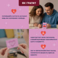 Гра міні «Закохані серця» Orner