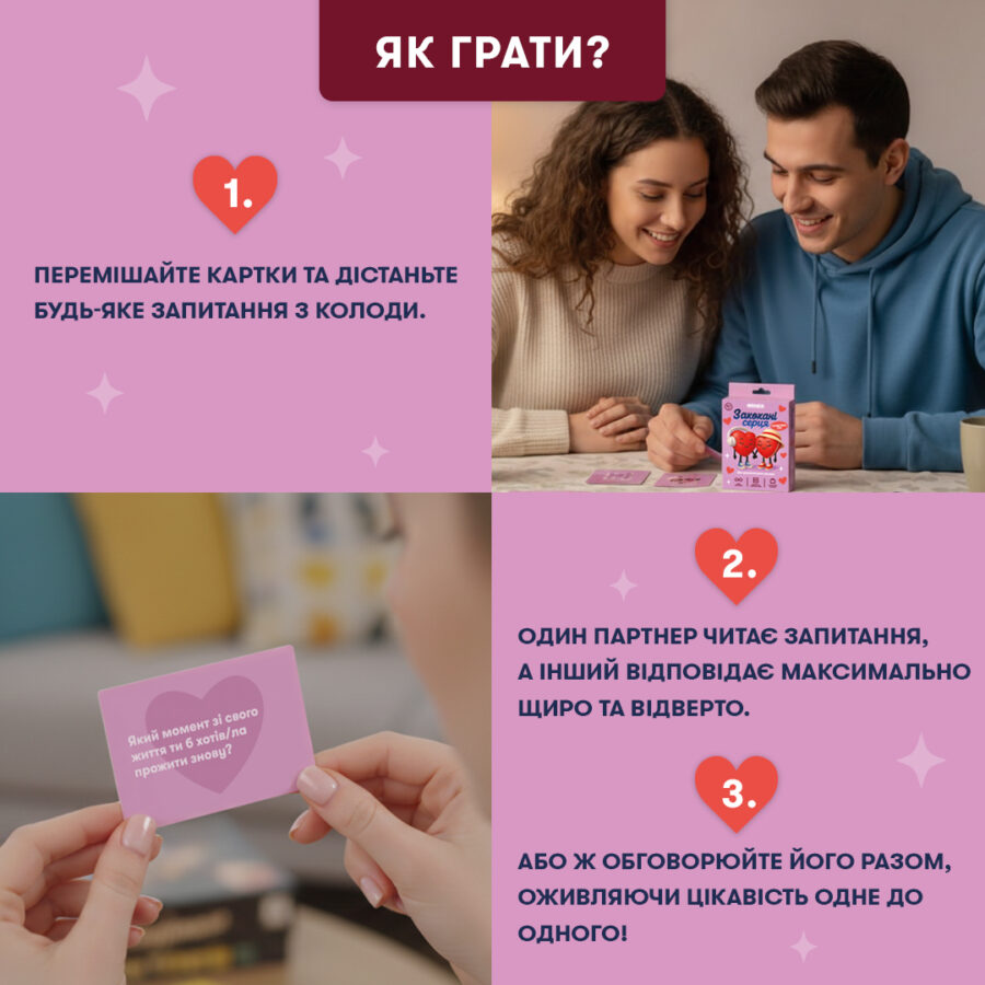 Гра міні «Закохані серця» Orner