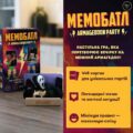 Гра для компанії "Мемобатл" Orner