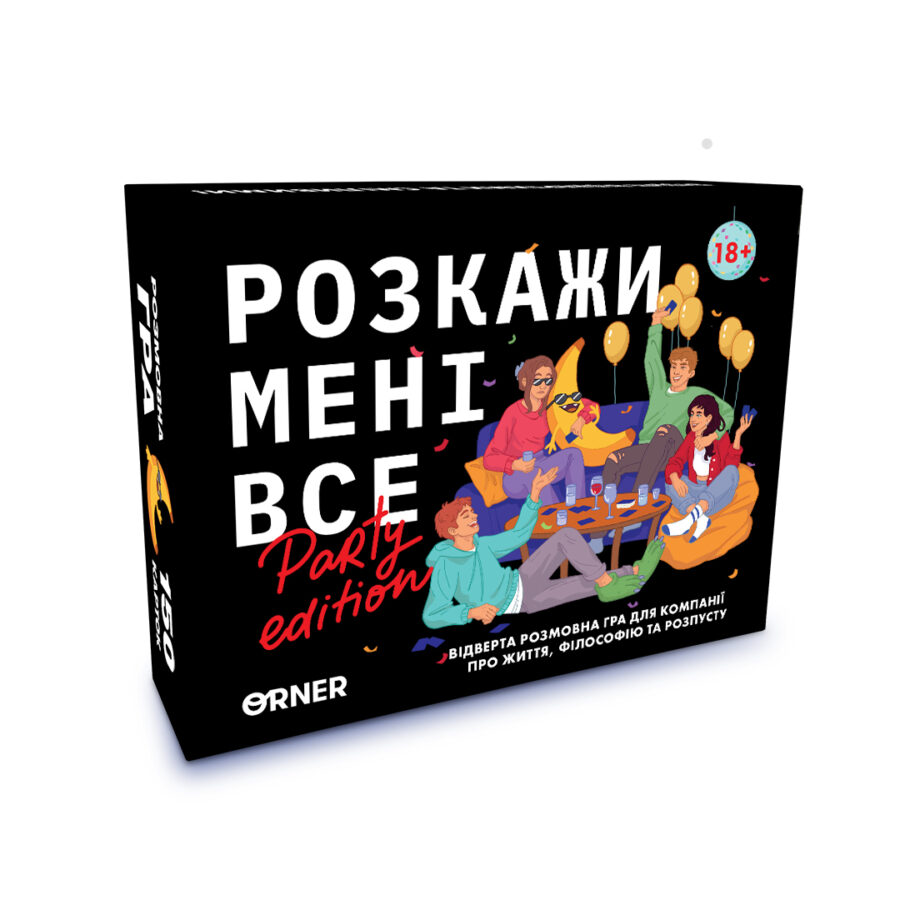 Розмовна гра "Розкажи мені все! Party Edition" Orner