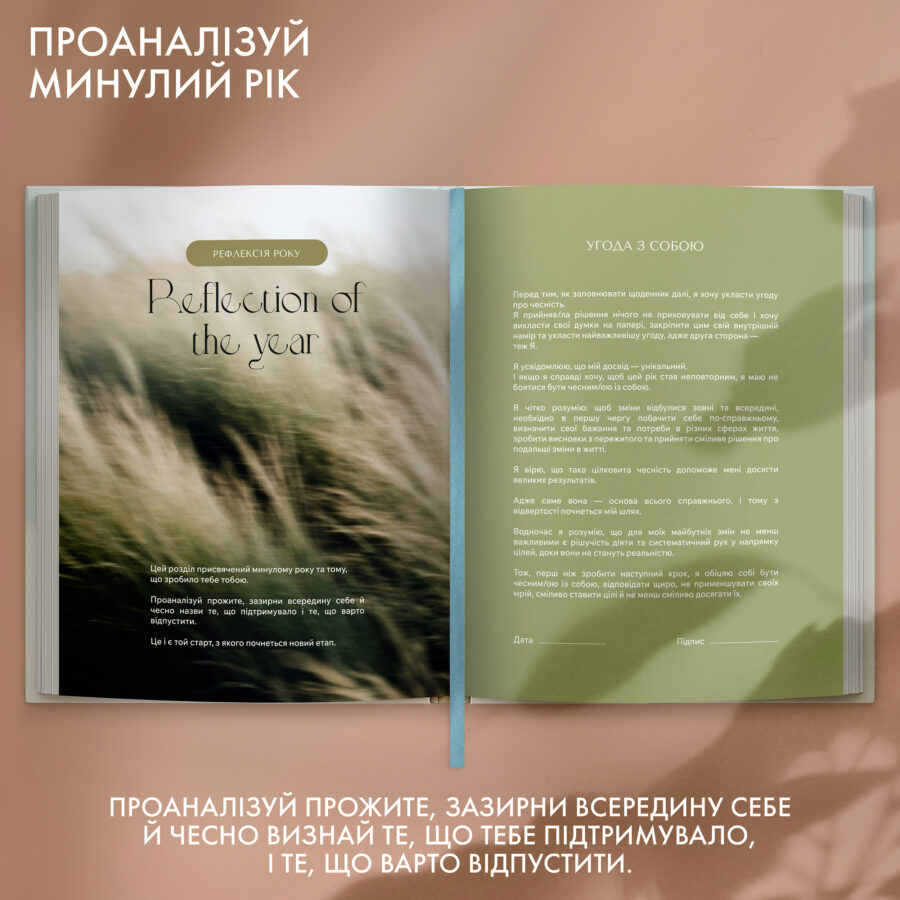 Щоденник саморефлексії «Мій шлях до себе» світлий Orner