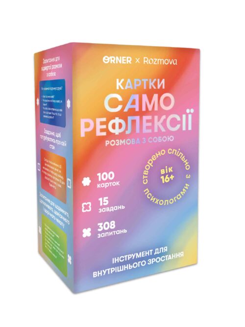 645b7ef1-31e7-4254-90cc-586f8ce0f5ef-2.jpg Картки саморефлексії "Розмова з собою" Orner