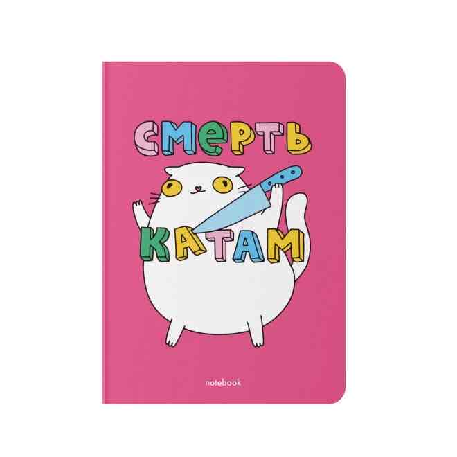 Блокнот "Смерть катам" Orner