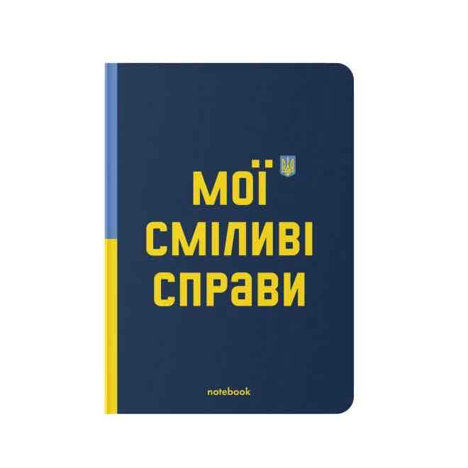 Блокнот "Мої сміливі справи" Orner, темно-синій
