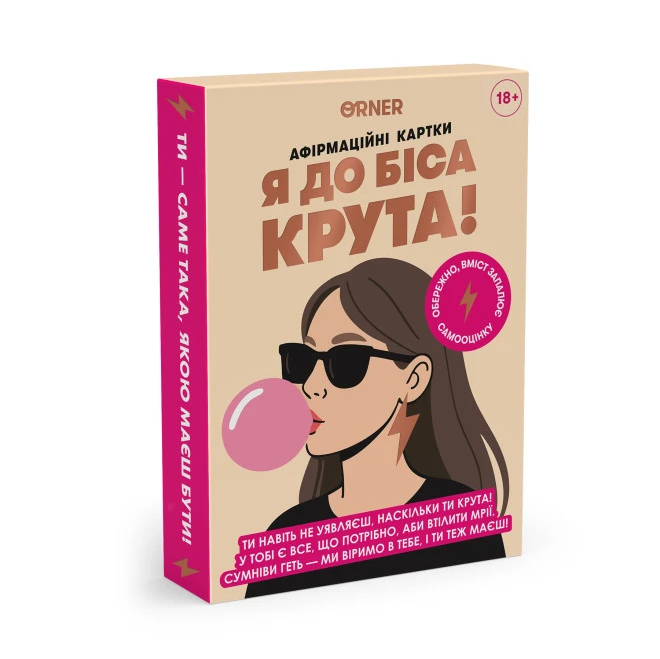 96787775-6048-4b5e-995a-1b5f17b734ab-1.png Картки з афірмаціями "Я крута! 18+" Orner