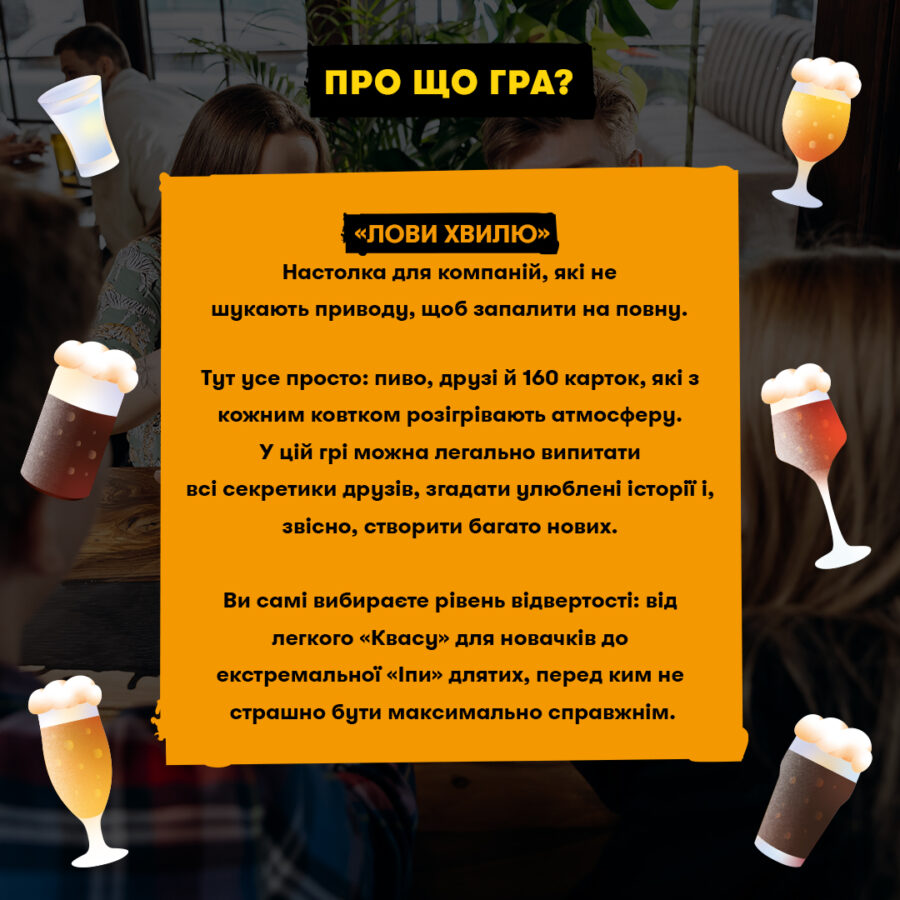Гра для компанії "Лови хвилю" Orner