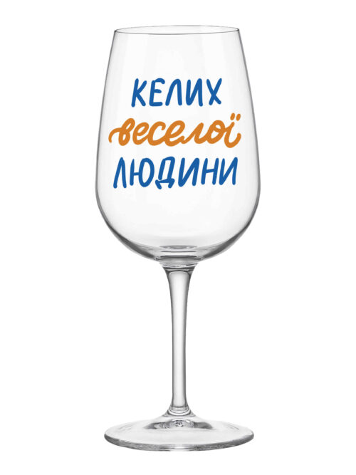 bd9e0b40-8b26-47ac-80b2-806d429818c2.jpg Келих для вина "Келих веселої людини" Orner