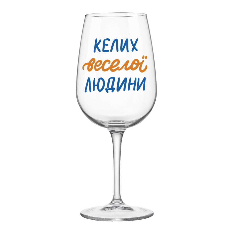 Келих для вина "Келих веселої людини" Orner