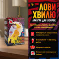 Гра для компанії "Лови хвилю" Orner