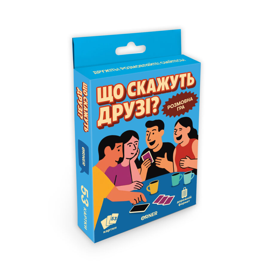 Гра міні «Що скажуть друзі?» Orner