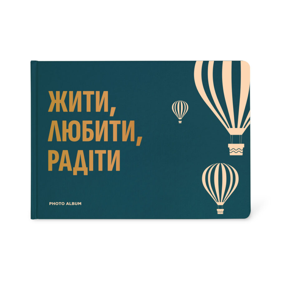 Фотоальбом A4 «Жити, Любити, Радіти» Orner