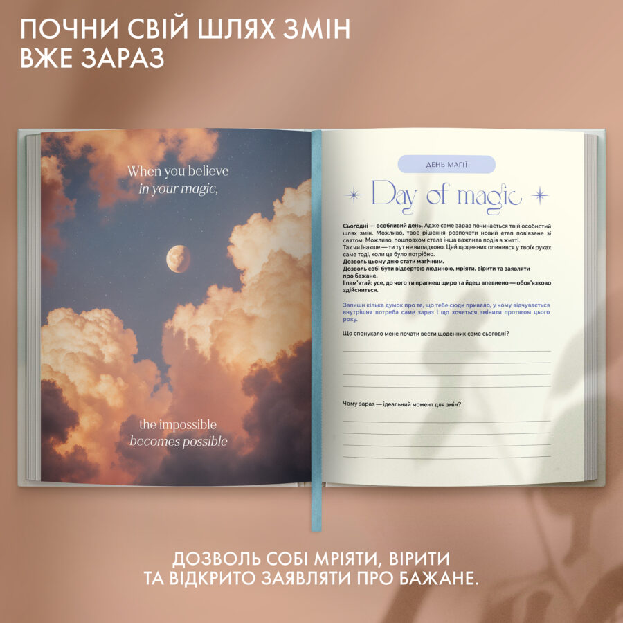 Щоденник саморефлексії «Мій шлях до себе» світлий Orner
