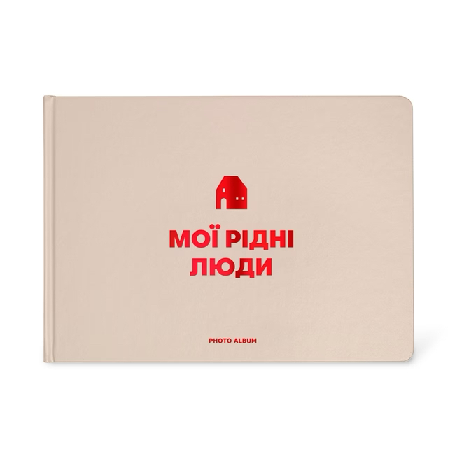 Фотоальбом A4 "Мої рідні люди" бежевий Orner