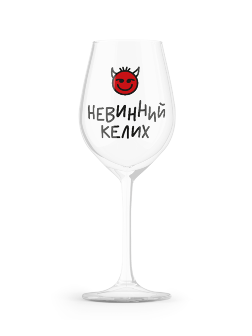 ea364127-00c2-4df0-b329-a50844c62ff6.png Келих для вина "Невинний келих/ чортик" Orner