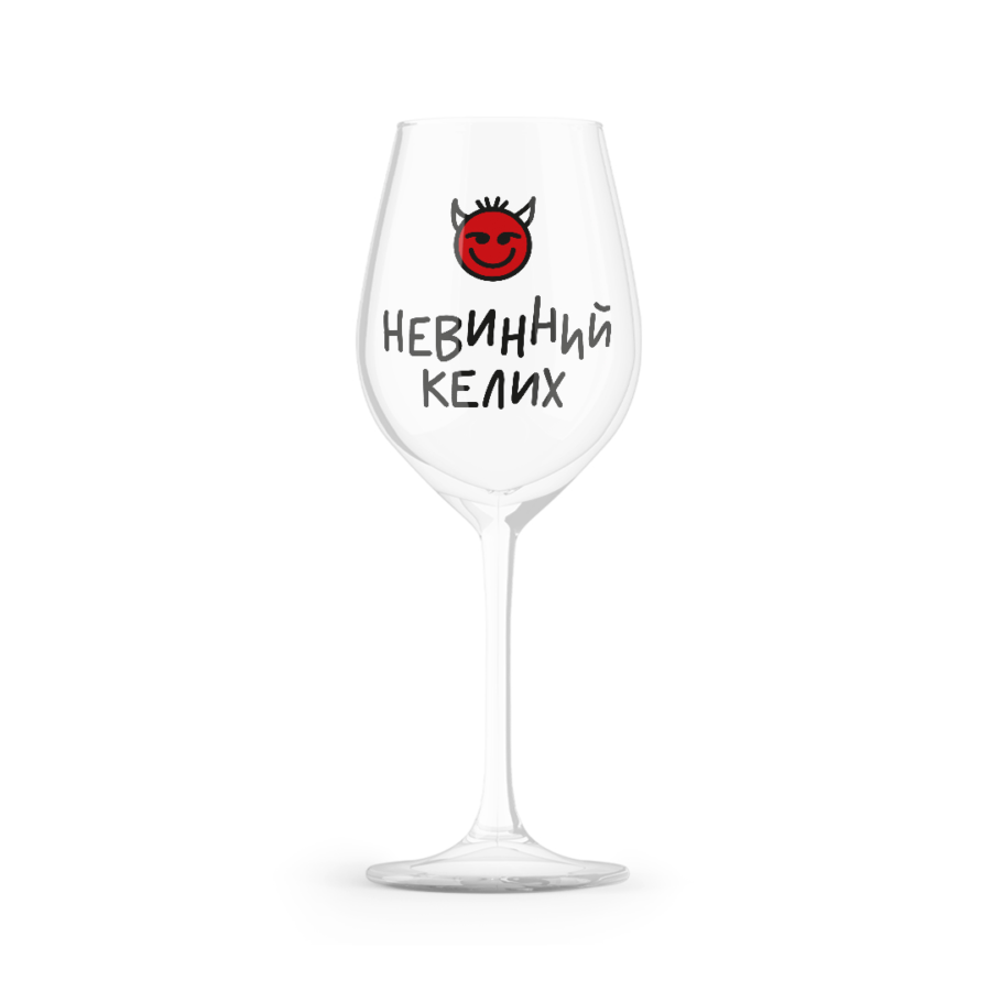 Келих для вина "Невинний келих/ чортик" Orner