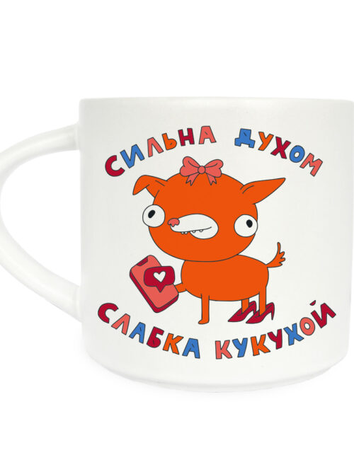 2c13a5fa-5608-4745-964b-62492eded25b.jpg Чашка з принтом "Сильна духом, слабка кукухой" Orner 400 мл