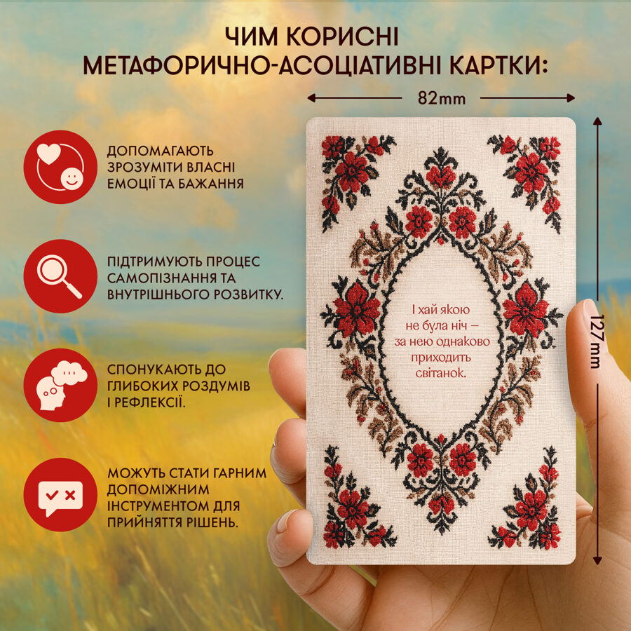 Метафоричні асоціативні картки «Голос мого серця» Orner
