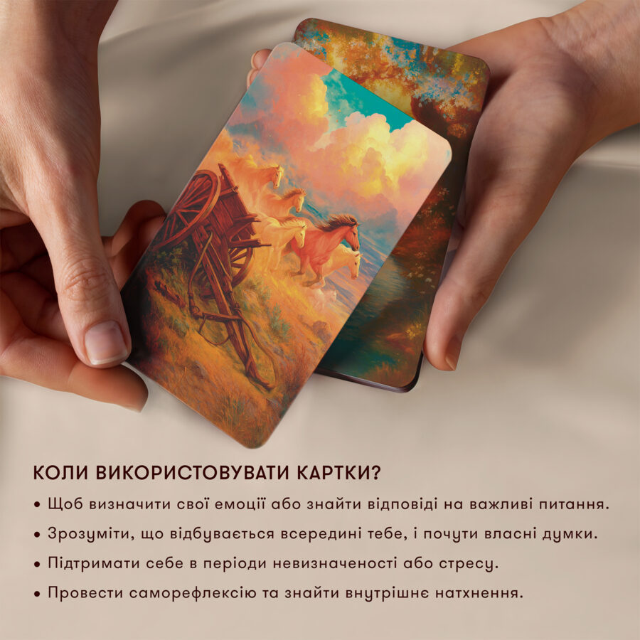 Метафоричні асоціативні картки «Голос мого серця» Orner