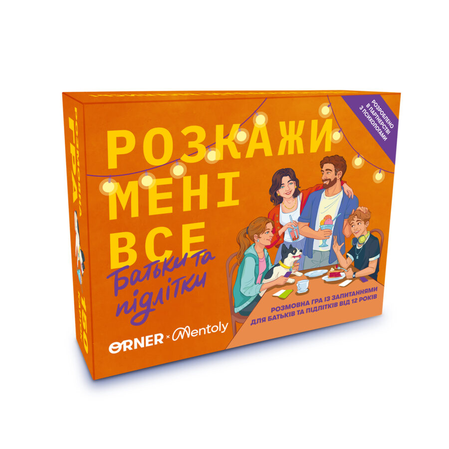 Розмовна гра "Розкажи мені все! Батьки та підлітки" Orner