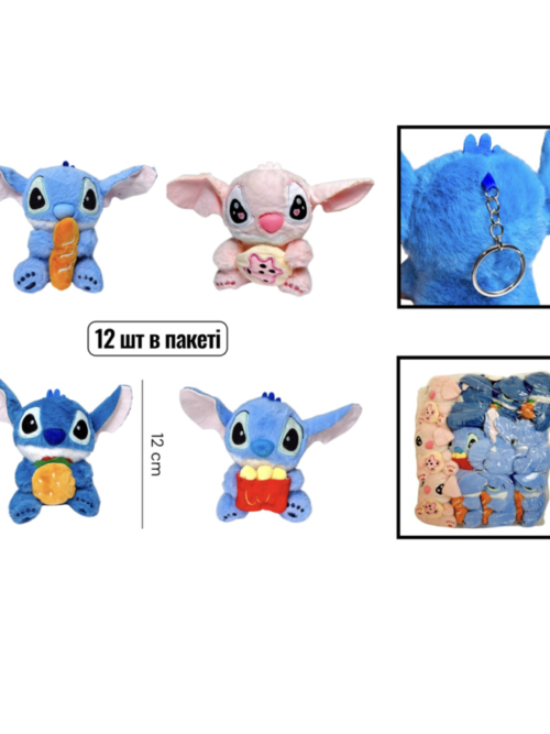 Брелок плюшевий "Стітч Макдональдс / Stitch" 12 см