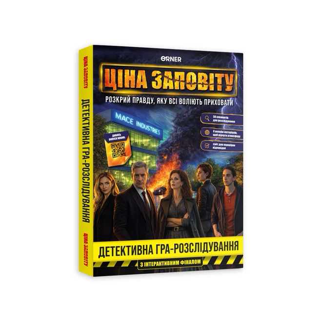Гра для вечірок/компанії «Ціна заповіту» Orner