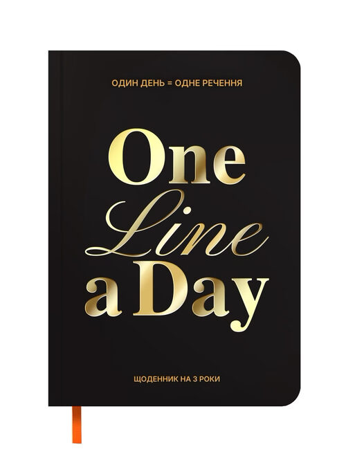 e4cedd3a-8e59-4d5f-b9ed-55271dead2df-1.jpg Щоденник на 3 роки "One line a day" чорний Orner