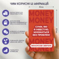 Картки з афірмаціями «Гроші люблять мене» Orner