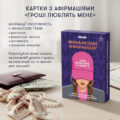 Картки з афірмаціями «Гроші люблять мене» Orner
